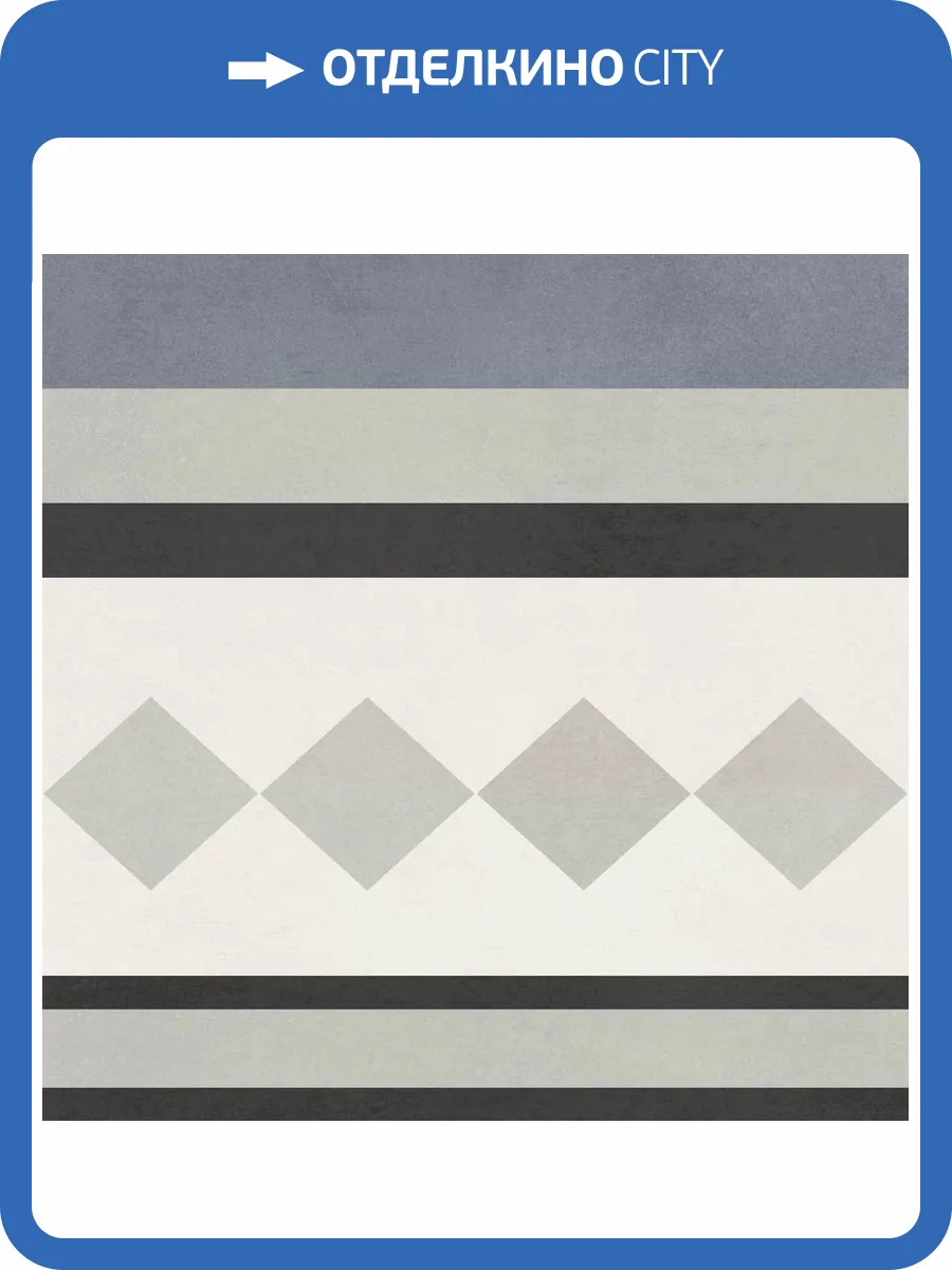 Керамогранит Smile Tile Chalet Elegance Border 19.8x19.8 фото 3