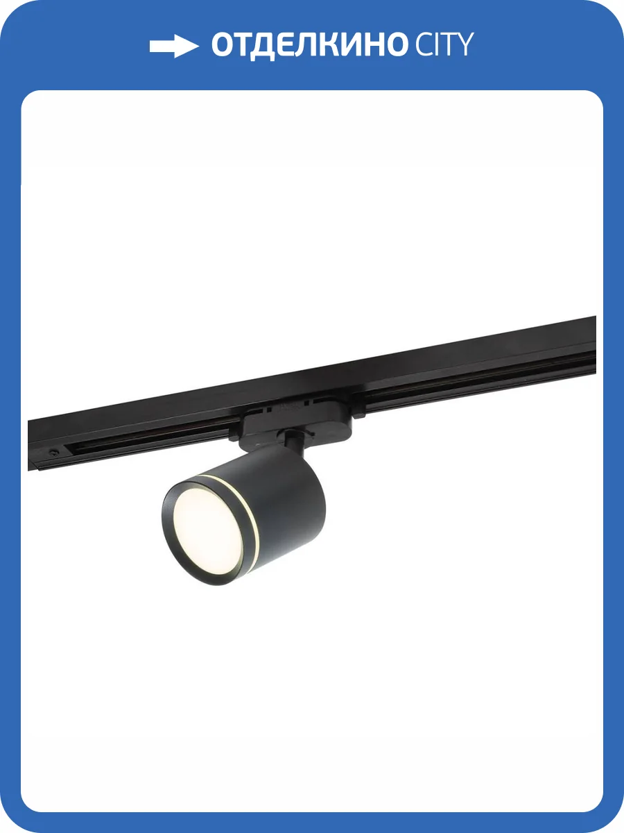 Трековый светодиодный светильник Denkirs DK6400-BK фото 6