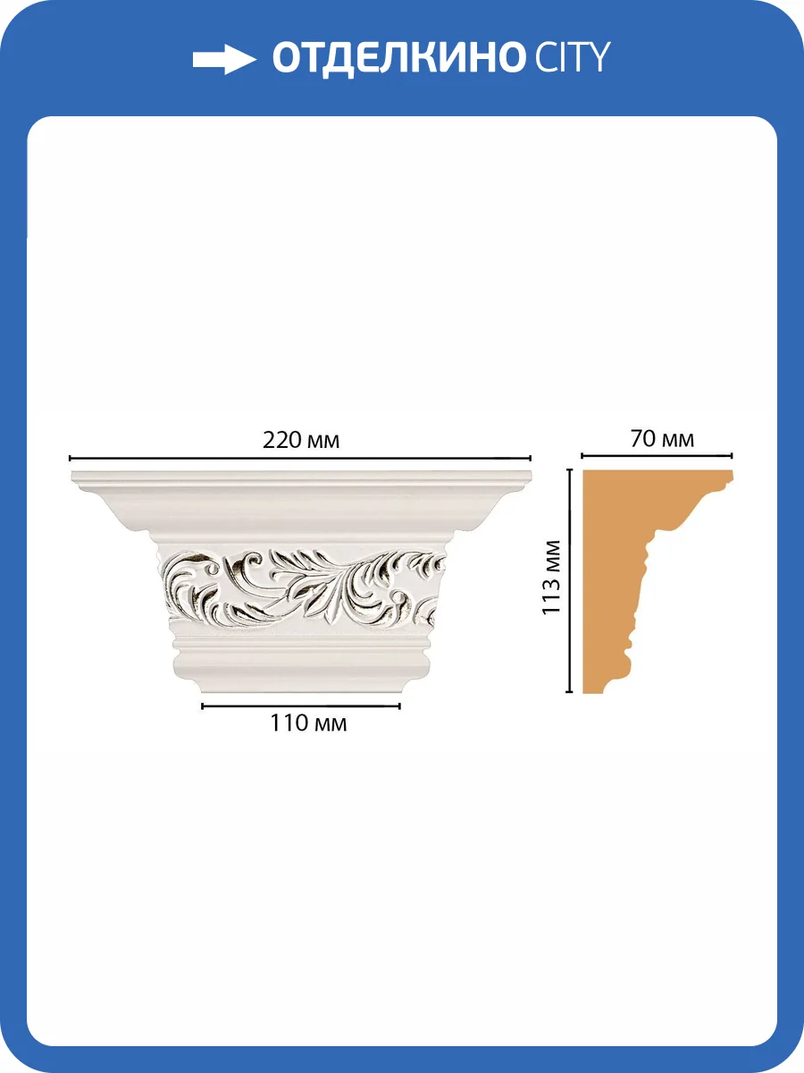Капитель DECOMASTER D203-60 22x7x11.3 фото 2