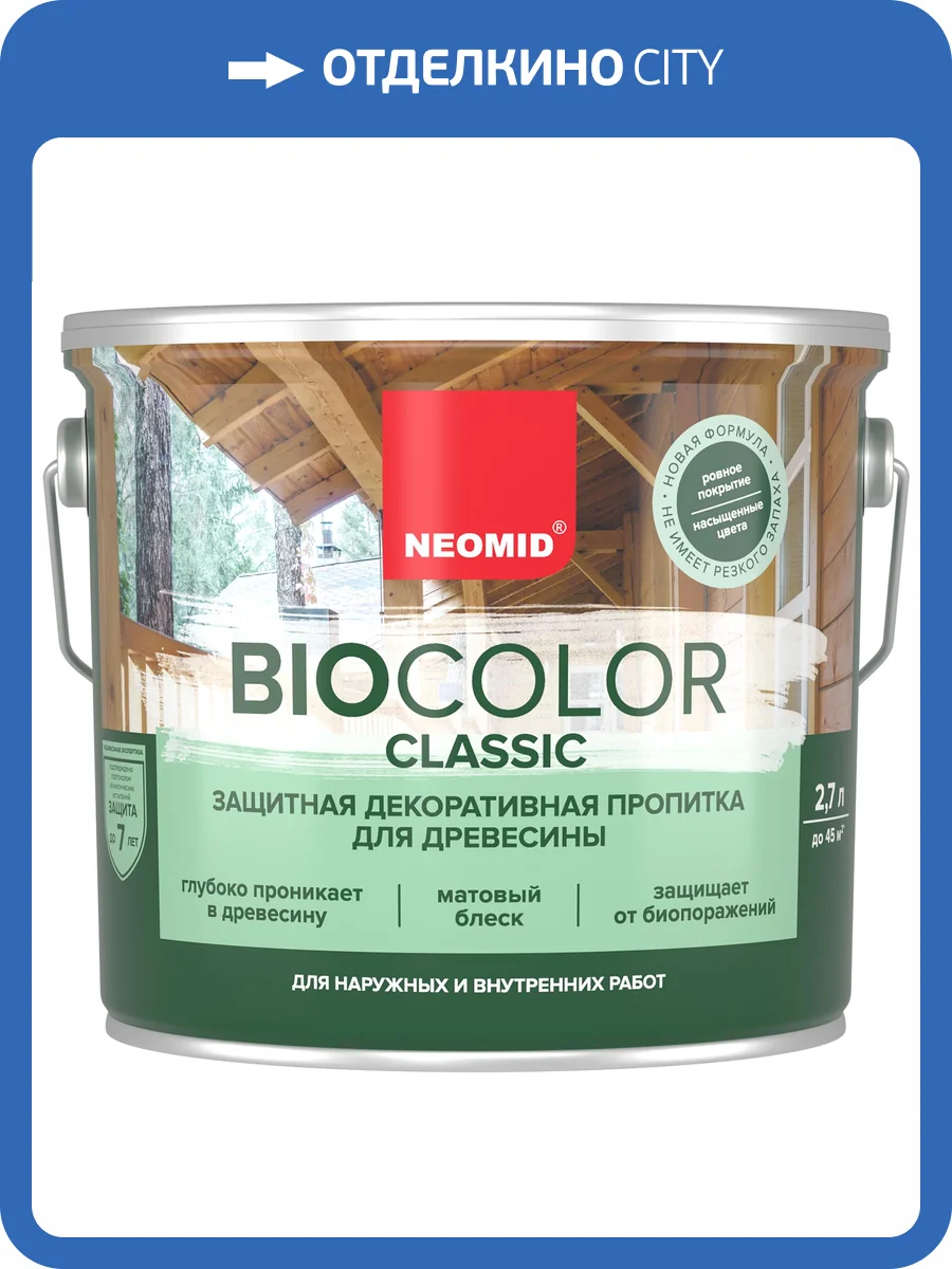 Защитная декоративная пропитка для древесины Neomid Bio Color Classic белая 2.7 л фото 4