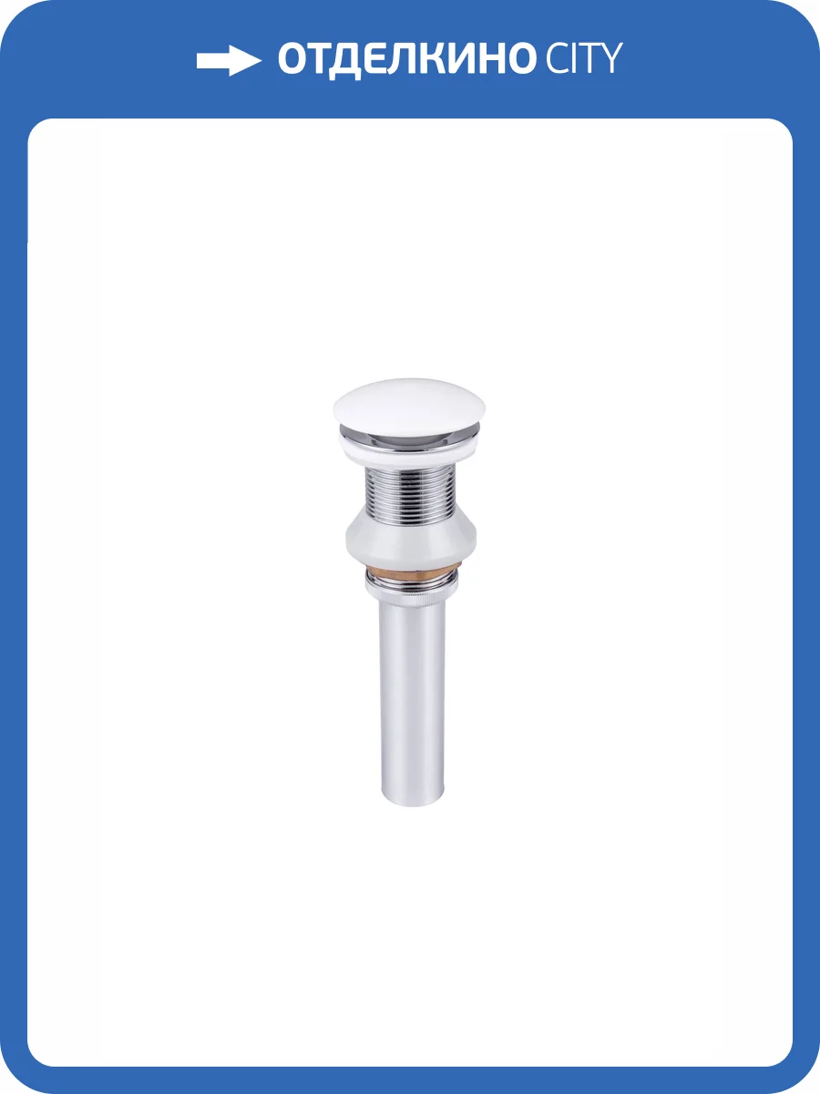 Донный клапан Sintesi VF-40WM белый матовый, без переливного отверстия фото 4