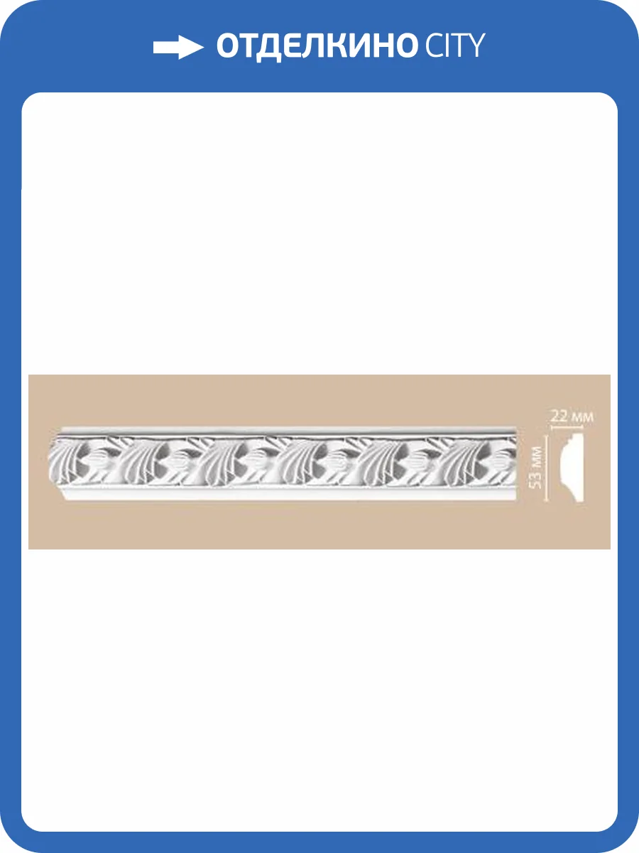 Молдинг гибкий DECOMASTER 98102FL 240x2.2x5.3 фото 2