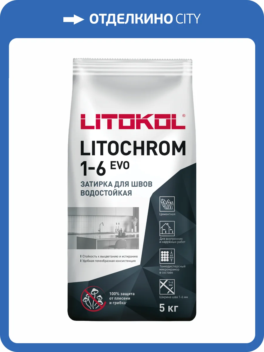 Затирка Litokol Litochrom 1-6 EVO цементная LE.305 красный кирпич 5 кг фото 2