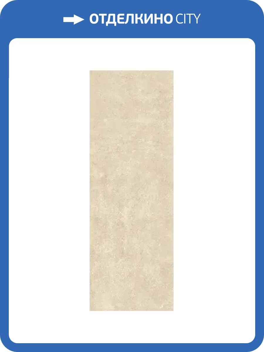 Керамическая плитка Love Ceramic Gravity 635.0172.0021 Beige Rett 35x100 фото 3