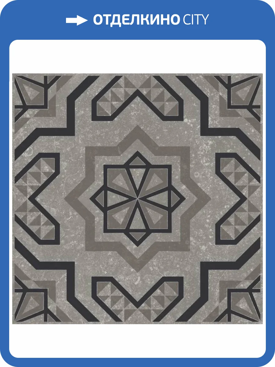 Декор Kerama Marazzi Касабланка KMD3STA048GN Серый Матовый 20x20 фото 24