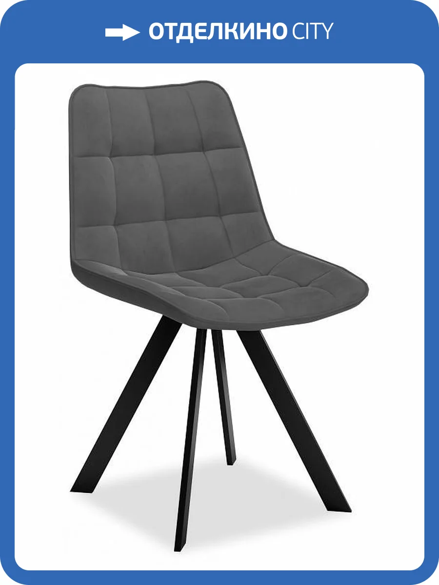Стул Дик DikLine 229 00-00066245 темно-серый B28 фото 5