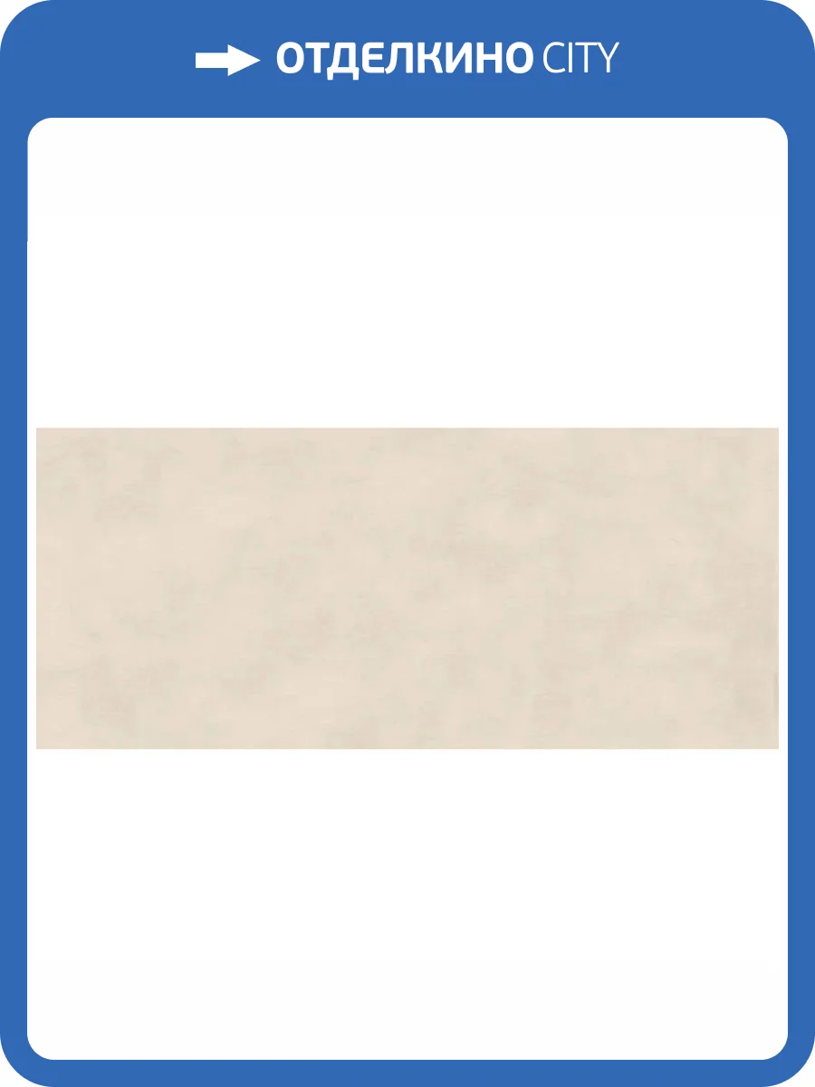 Керамогранит Atlas Concorde Boost Balance AJMK Ivory 6 mm 120x278 фото 12