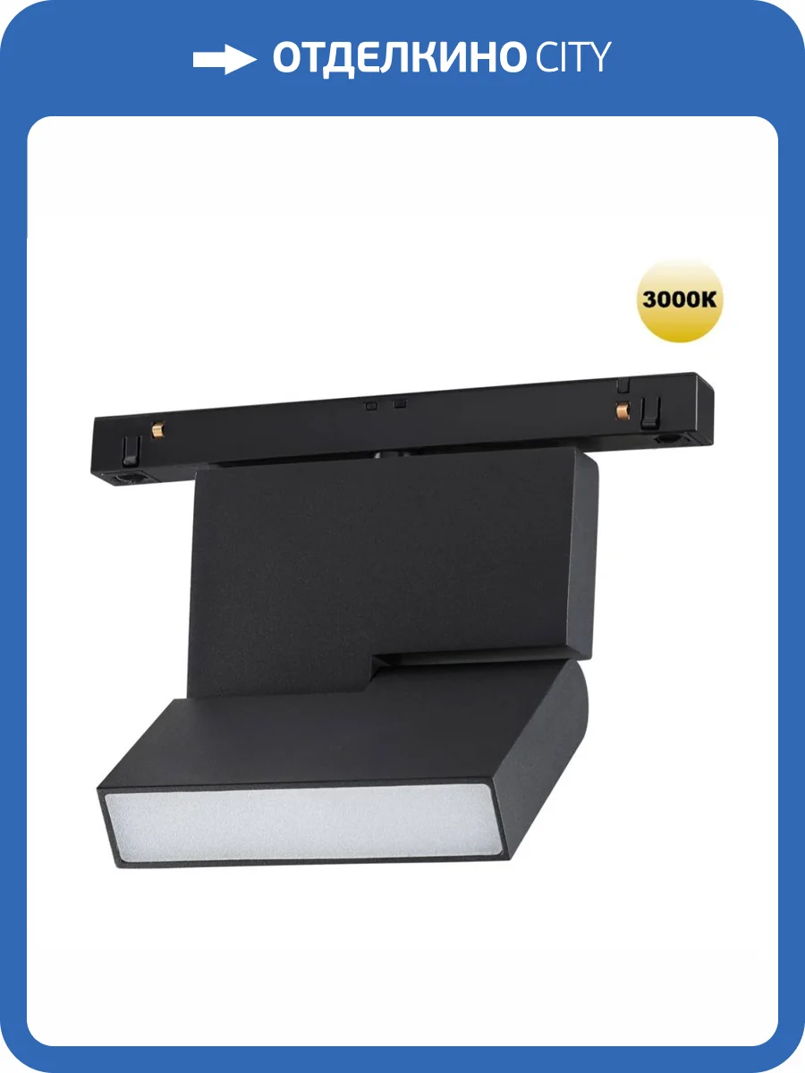 Трековый светильник Novotech Flum 359205 фото 5