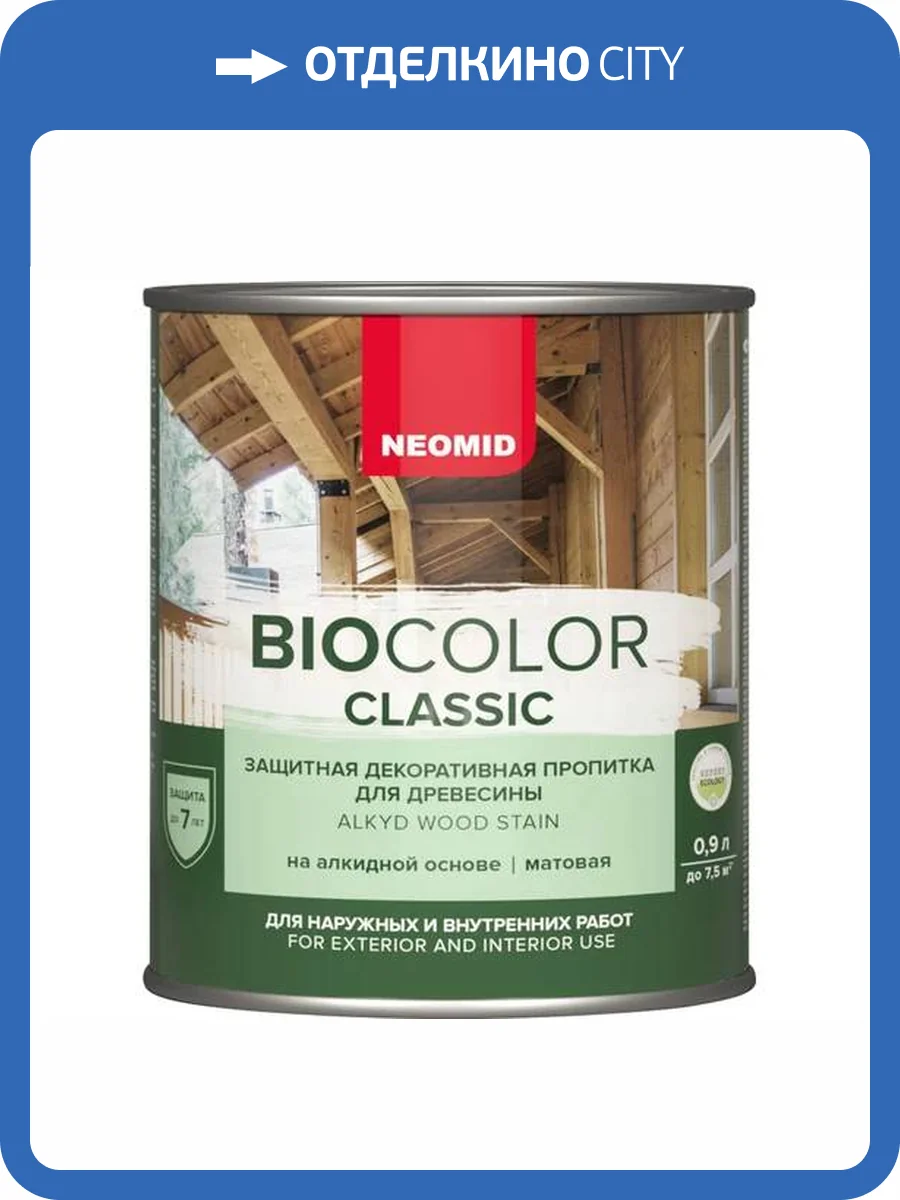 Защитная декоративная пропитка на алкидной основе Neomid Bio Color Classic бесцветный 0.9 л фото 4