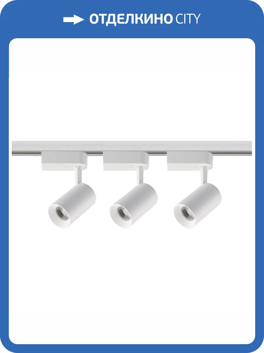 Трековый светодиодный светильник Volpe ULB-Q291 8W/4200К/K WHITE SET31 UL-00006779 фото 2