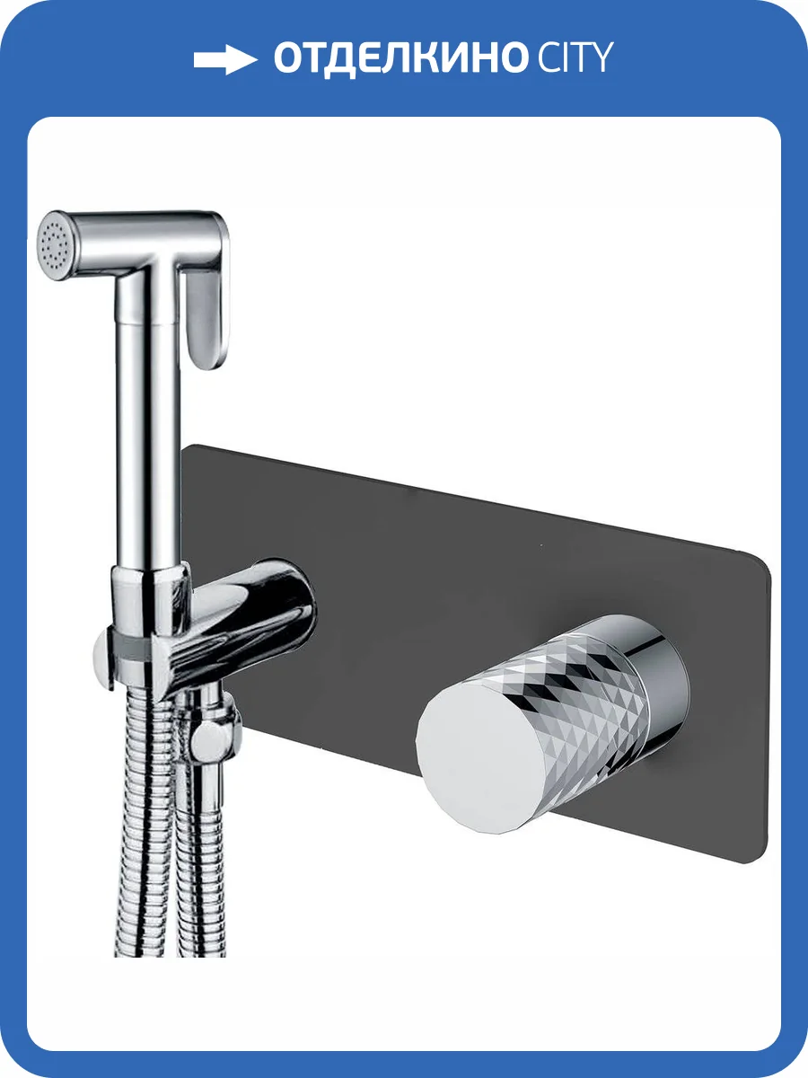 Гигиенический душ Boheme Stick 127-BCR Black, Diamond Chrome, со смесителем, с внутренней частью фото 3