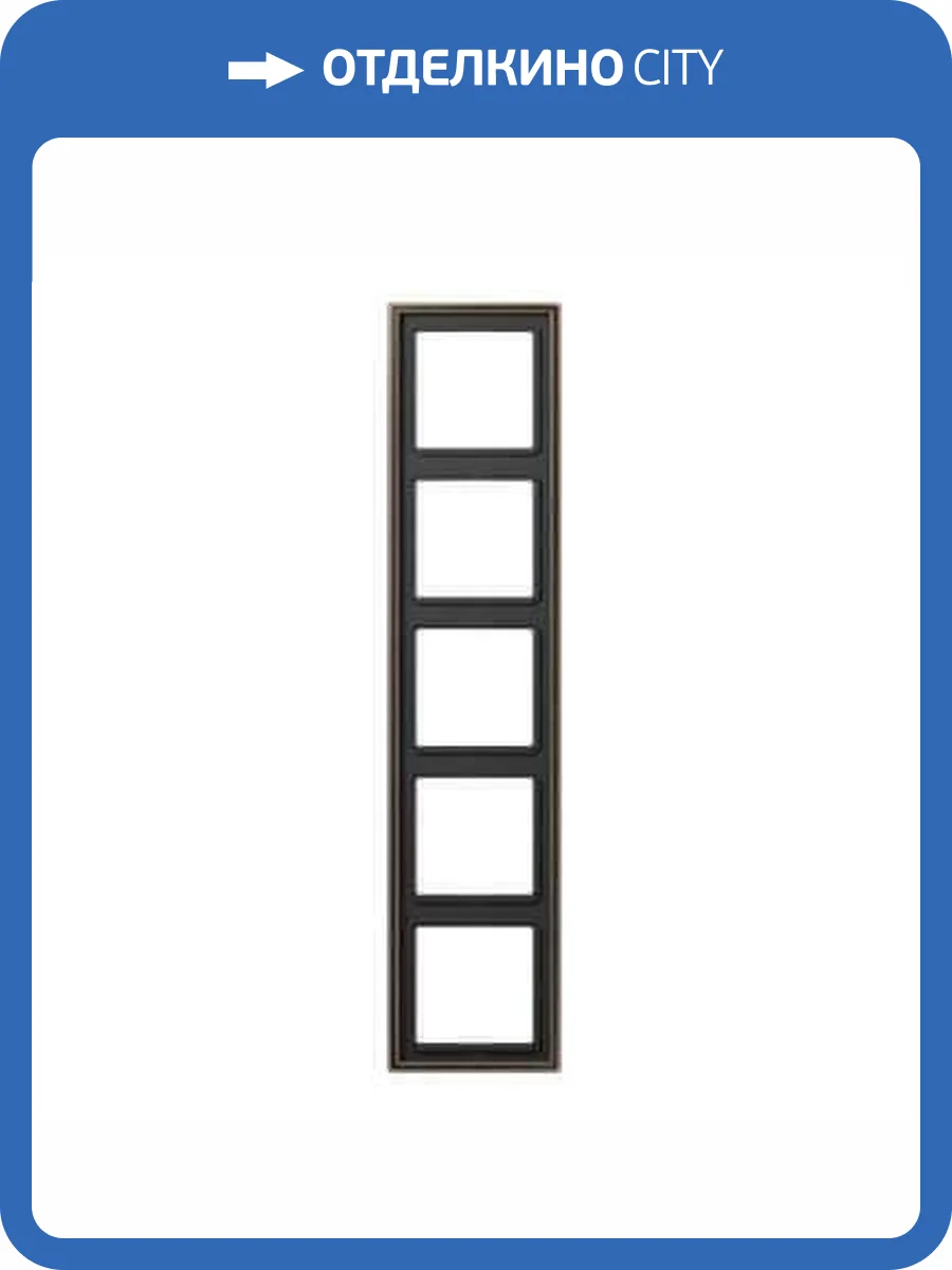 Рамка 5-постовая Jung LS 990 латунь antik ME2985AT фото 2