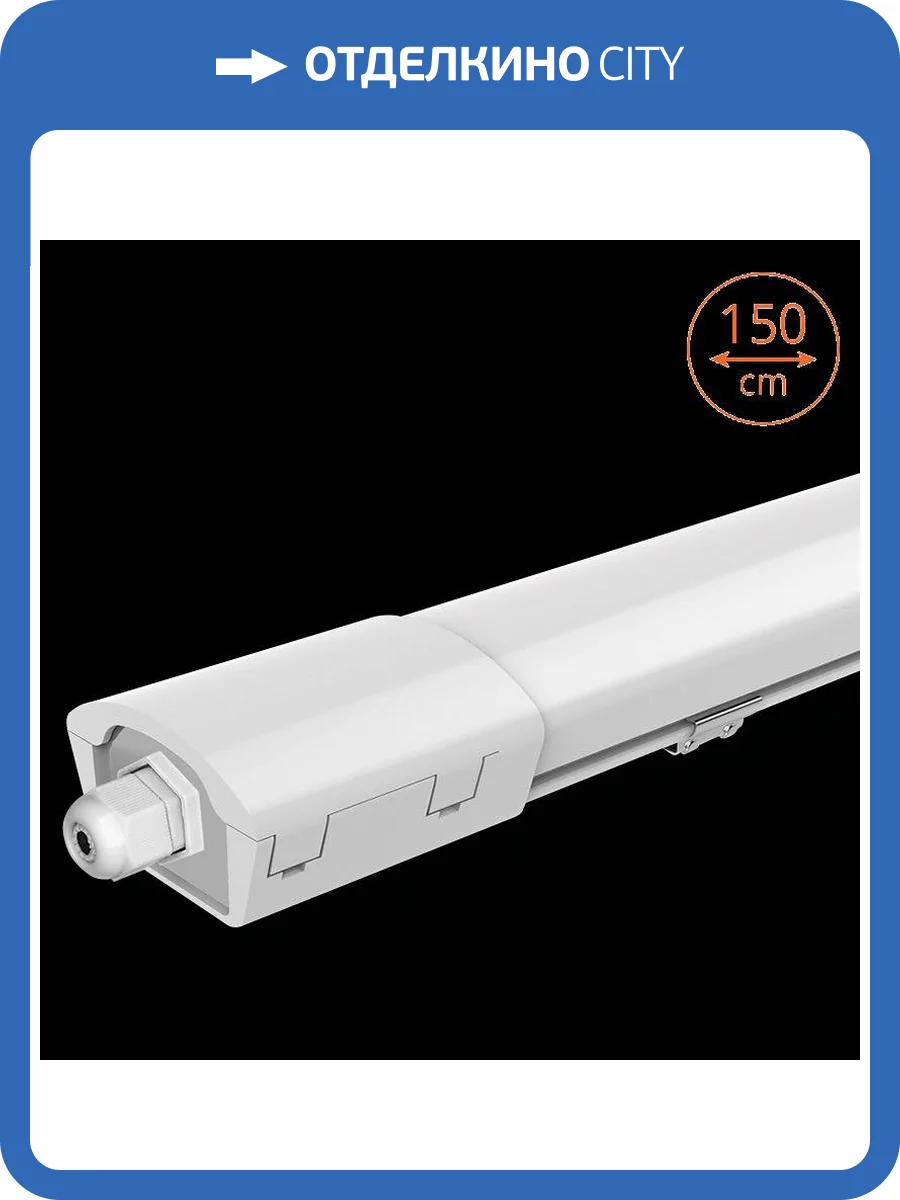 Светодиодный светильник Wolta WPL48-6.5K150-01 фото 2