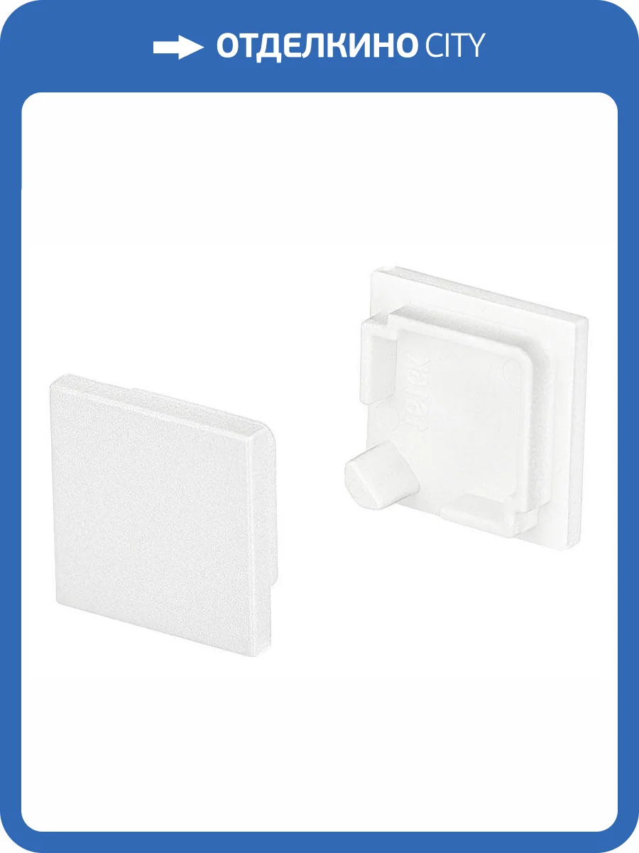 Заглушка для профиля Arlight S-Lux 037550 фото 2