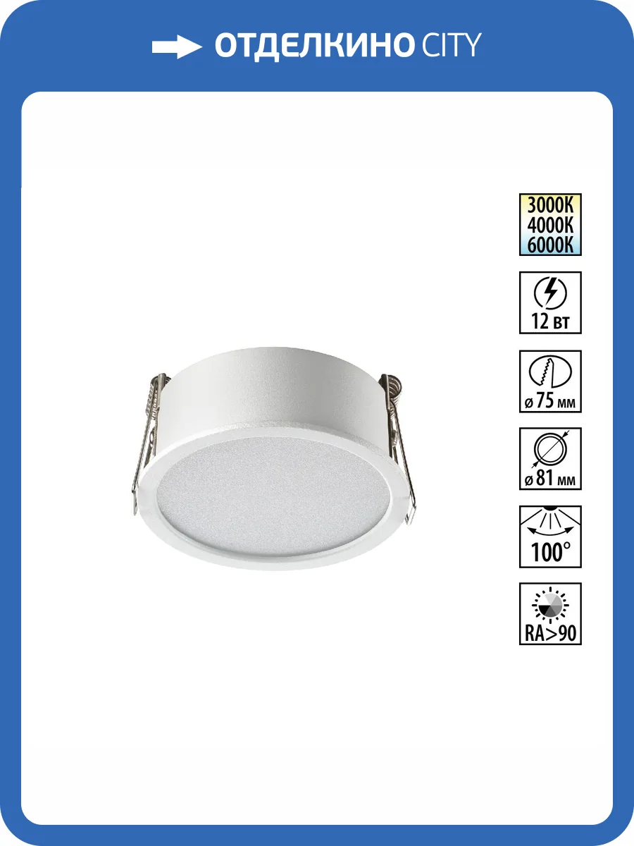 Встраиваемый точечный светодиодный светильник Novotech Lante 359877 фото 9