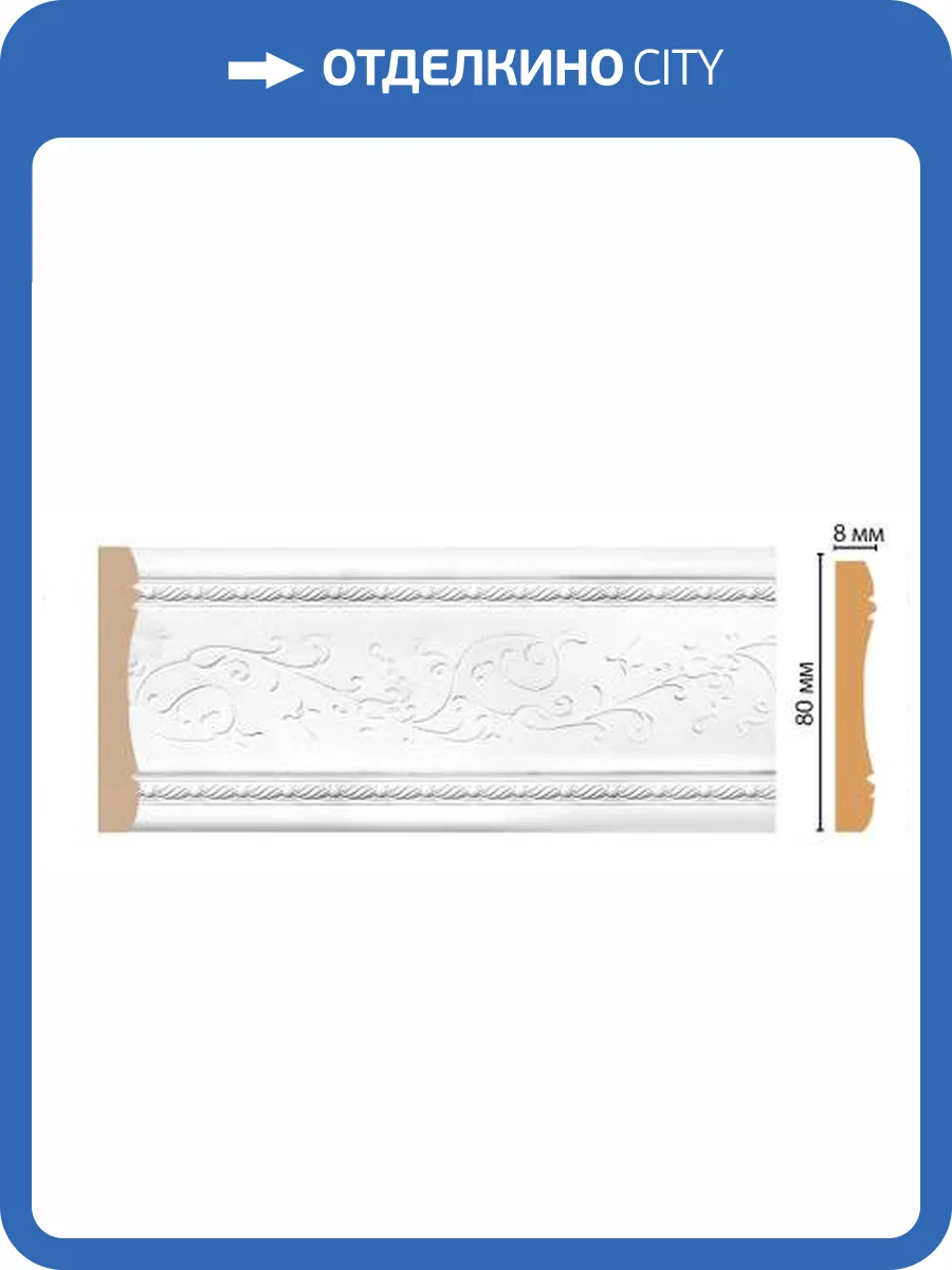 Молдинг DECOMASTER 184-16 240x0.8x8 фото 2