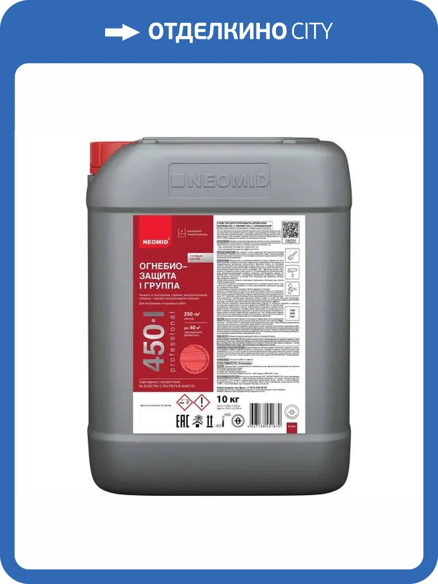 NEOMID 450-1 ОГНЕБИОЗАЩИТА I группа до 7 лет, для внутренних и наружных работ, красный (10кг) фото 2
