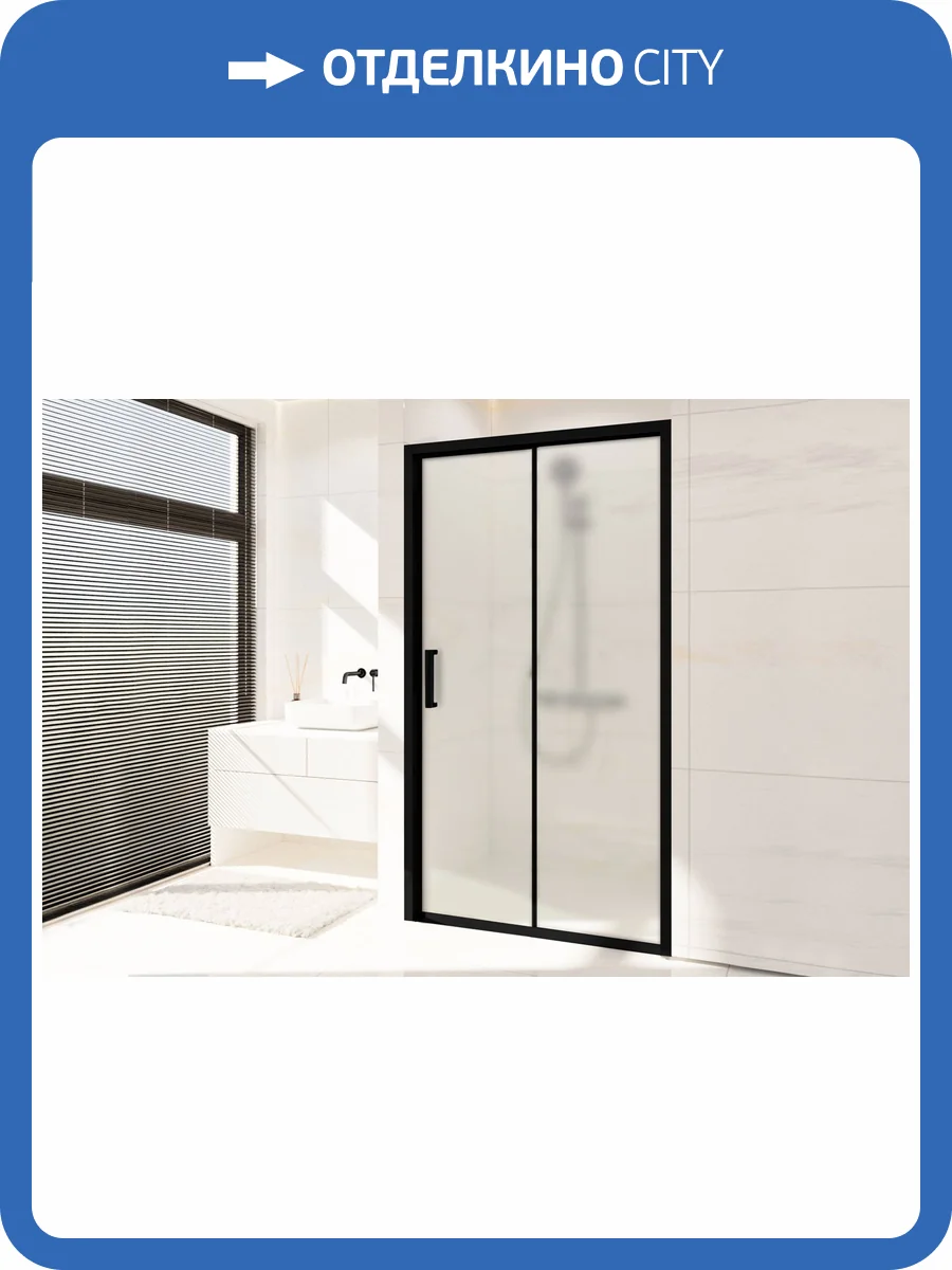 Душевая дверь в нишу Royal Bath Accord RB110HS-C-BL профиль черный, стекло матовое, 110x200 фото 3