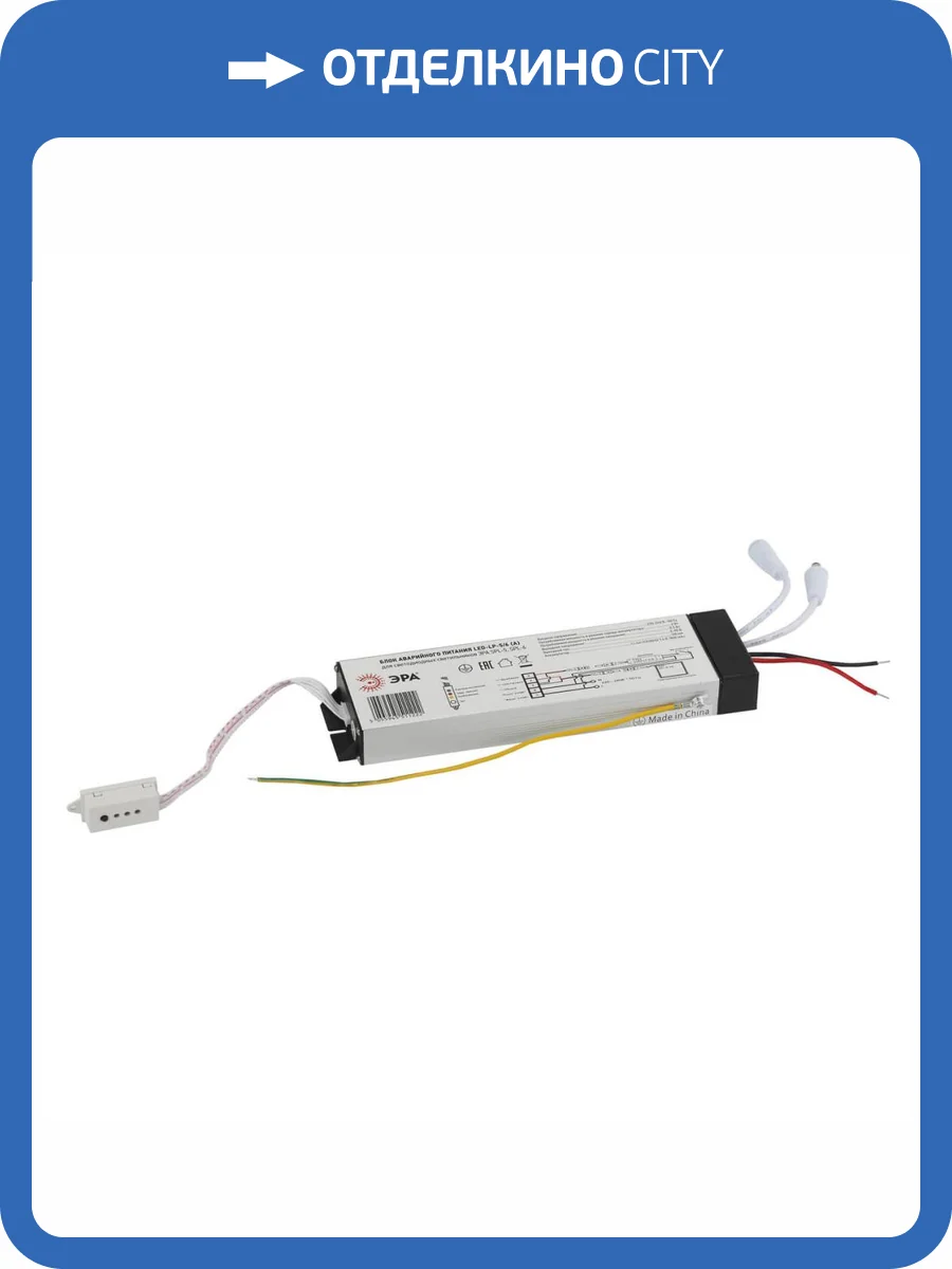 Блок аварийного питания ЭРА 6-90V IP20 0,1A LED-LP-5/6 (A) Б0030417 фото 2