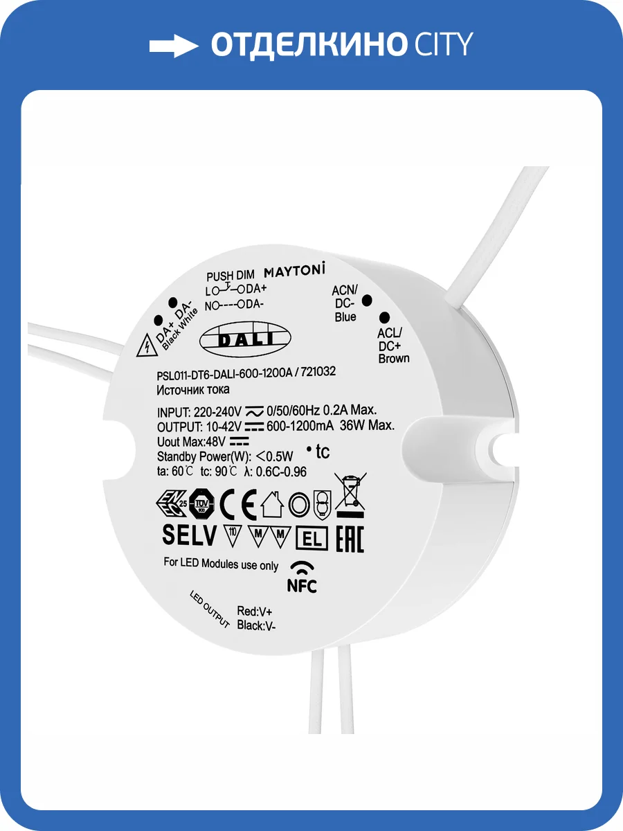 Источник тока Lighting control Dali 721032 фото 4