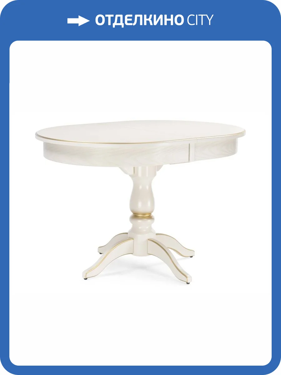Кухонный стол Woodville Сайрус 515971 слоновая кость / золото фото 8