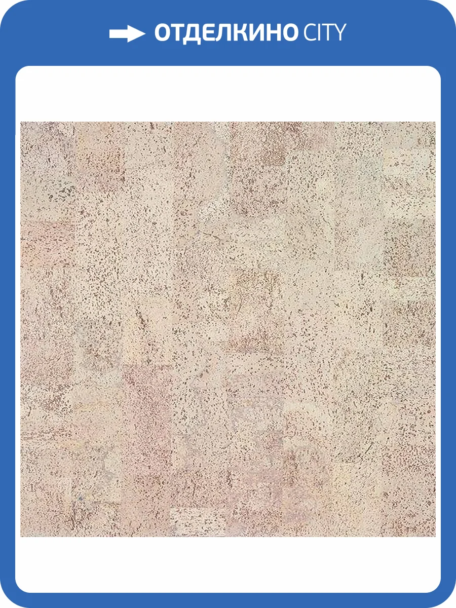 Пробковое покрытие Corkstyle Natural Cork Fantasie Creme Замковое 915x305x10.5 фото 4
