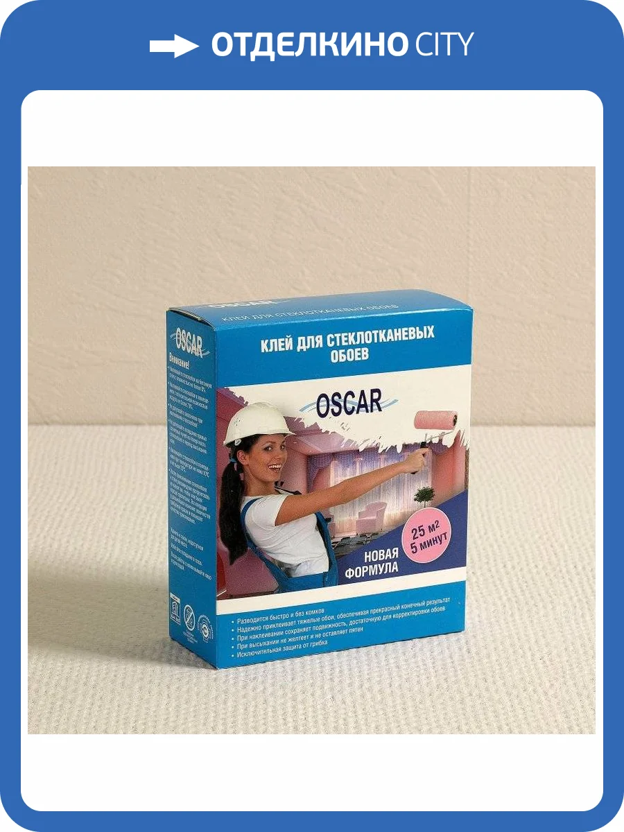 Клей для стеклообоев Oscar 200 г фото 2