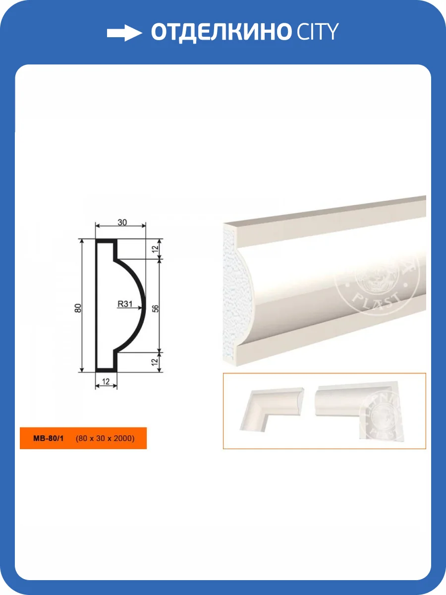 Молдинг LepninaPlast МВ-80/1 200x3x8 фото 2
