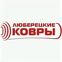 Люберецкие ковры