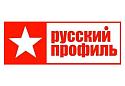 Русский профиль