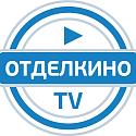 ОТДЕЛКИНО