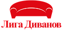 Лига Диванов