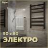 Полотенцесушитель электрический Teymi Modern П 6 E90101 с таймером, черный матовый, 50x80