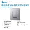 Кнопка смыва Abber AC0123 пневматическая, хром глянцевый фото 2