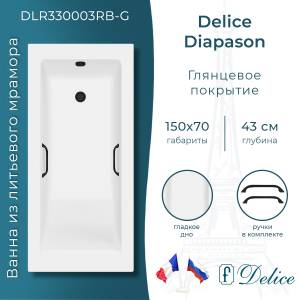 Ванна из искусственного камня Delice Diapason 150x70, с ножками, с черными ручками, белая глянцевая