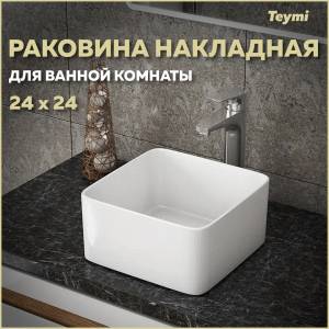 Раковина Teymi Helmi Mini T50303 белая, 24 см