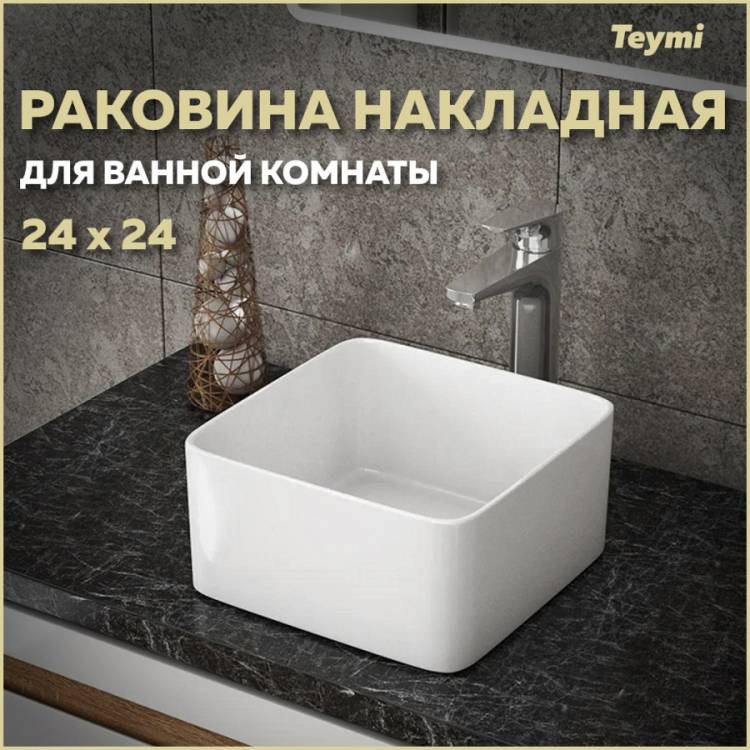 Раковина Teymi Helmi Mini T50303 белая, 24 см