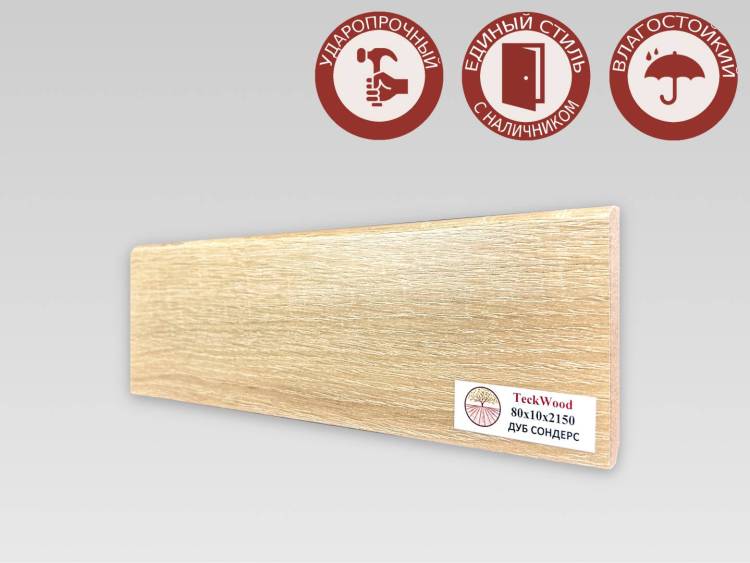 Плинтус МДФ TeckWood цветной Дуб Сондерс (Oak Sonders) 2150x80x10