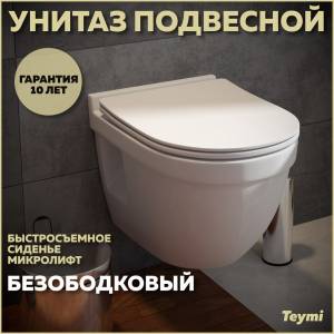 Унитаз подвесной Teymi Vitra Pro T40806 безободковый, с сиденьем микролифт, белый