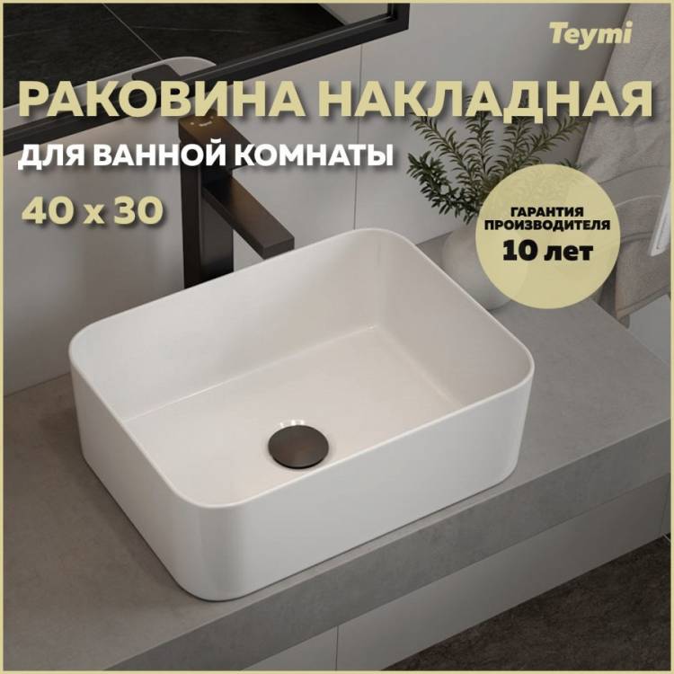 Раковина Teymi Helmi Mini T51103 белая, 40 см