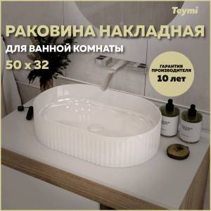 Раковина Teymi Martta T52101 белая, 50 см