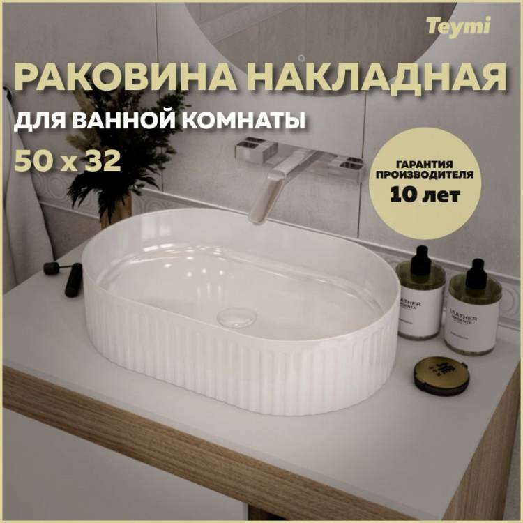 Раковина Teymi Martta T52101 белая, 50 см
