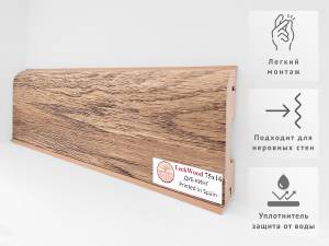 Плинтус Teckwood Цветной Дуб Кинг 2000x75x16