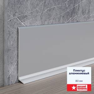Плинтус алюминиевый Русский профиль Анодированное Титан Матовый 2500x80x11-12