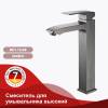 Смеситель для раковины Raglo R01.15.09 высокий, графит фото 3