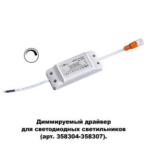 Драйвер диммируемый Novotech Drive Drum 45-84V 15-24W IP20 0,3A 358309