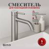 Смеситель для раковины BOND Smart B68-2700 сатин