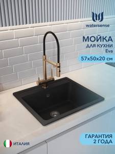 Мойка кухонная Watersense Eva W00834 черная матовая, 57х50