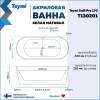 Акриловая ванна Teymi Solli Pro T130201 белая, 170х75 фото 13