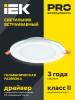 Встраиваемый точечный светодиодный светильник IEK ДВО 1620 LDVO0-1620-06-4000-K01 фото 6